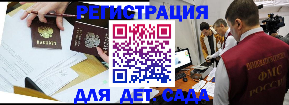 временная регистрация надежно в Новосибирске