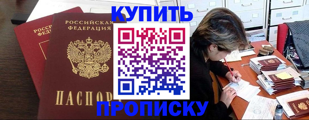 временная регистрация поиск в Новосибирске