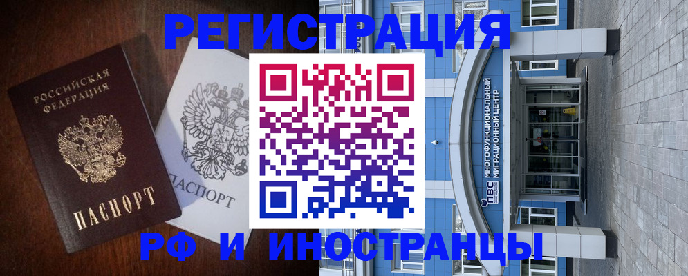 временная регистрация купить в Новосибирске