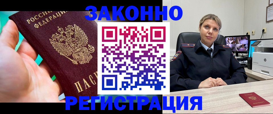 прописка 2025 в Новосибирске
