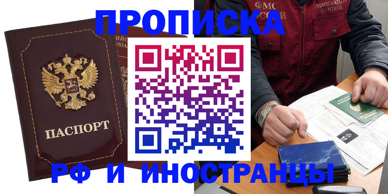 временная регистрация 2025 в Новосибирске